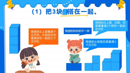 人教版数学二年级上册第五单元观察物体一PPT模板