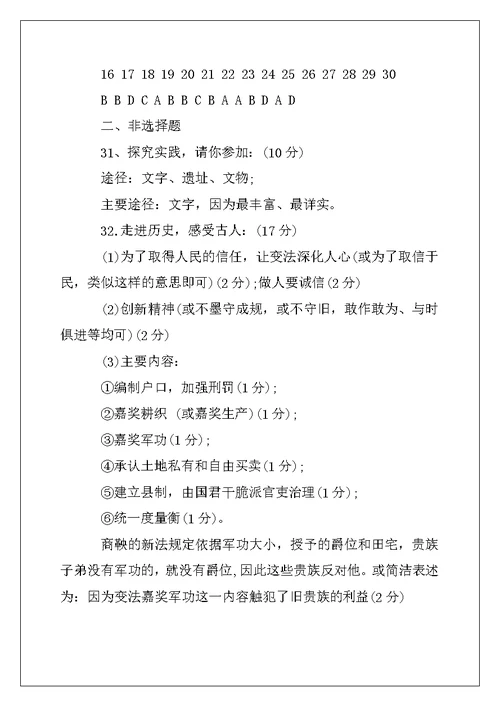 2022年初一历史下期中考试卷