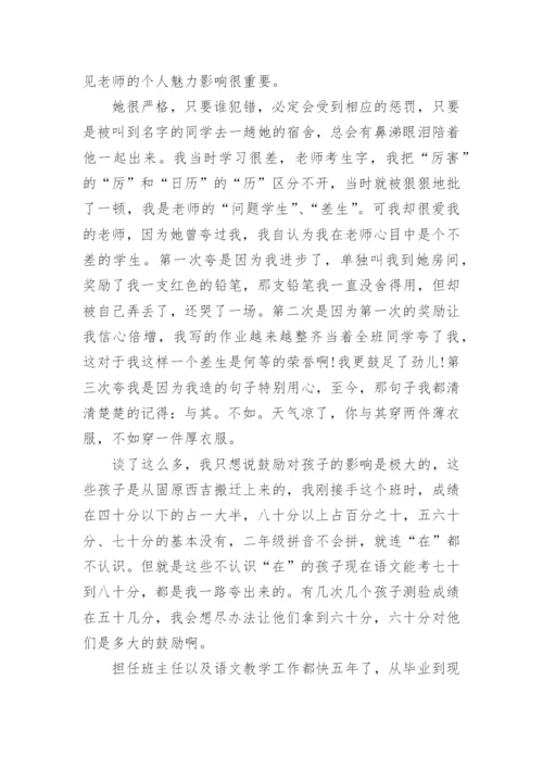 模范教师个人先进事迹材料.docx