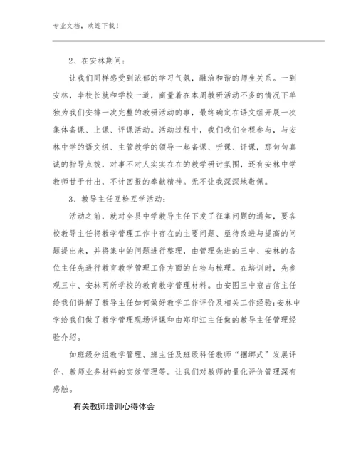 有关教师培训心得体会优选范文21篇合辑.docx