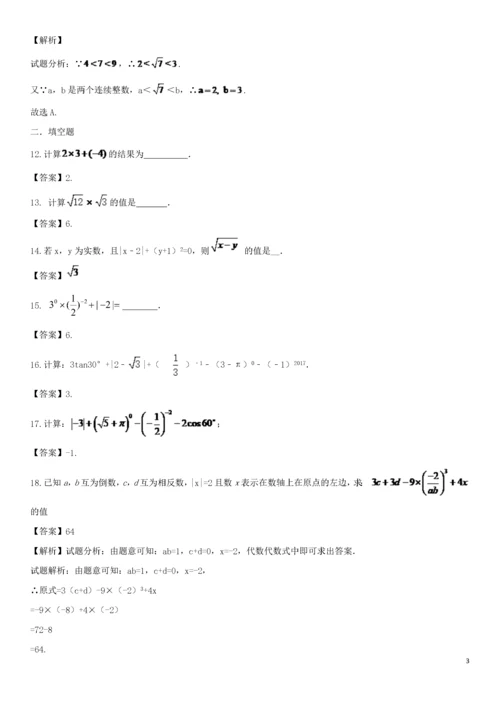 2018年中考数学专题复习练习卷实数的计算.docx