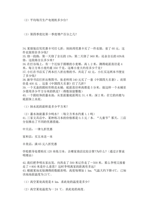六年级小升初数学解决问题50道附答案（能力提升）.docx