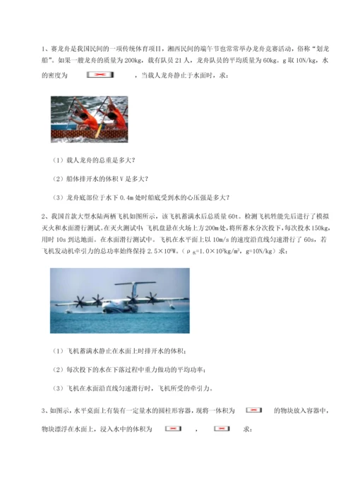 第二次月考滚动检测卷-重庆市彭水一中物理八年级下册期末考试单元测试A卷（详解版）.docx