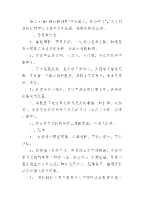 高中班级公约.docx