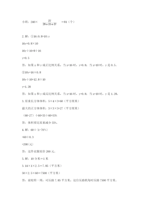 北师大版数学小升初模拟试卷附参考答案（夺分金卷）.docx