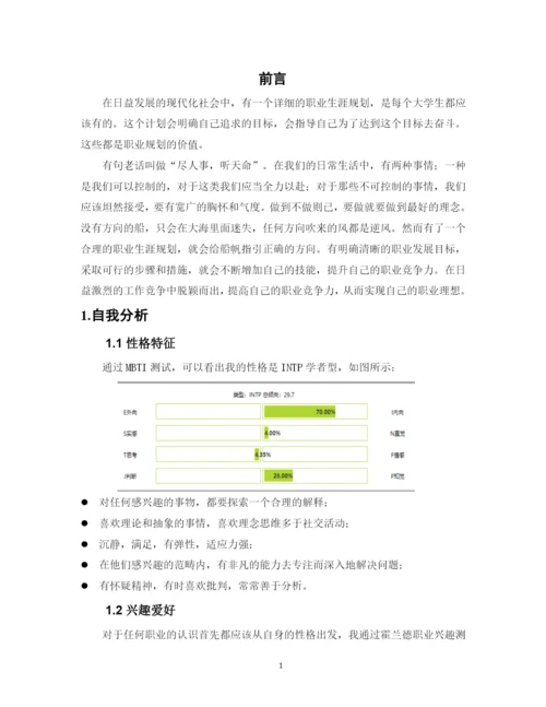 13页6470字数字媒体技术应用专业职业生涯规划.docx
