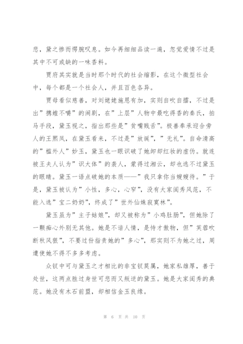 红楼梦第二十五回个人读后感5篇.docx