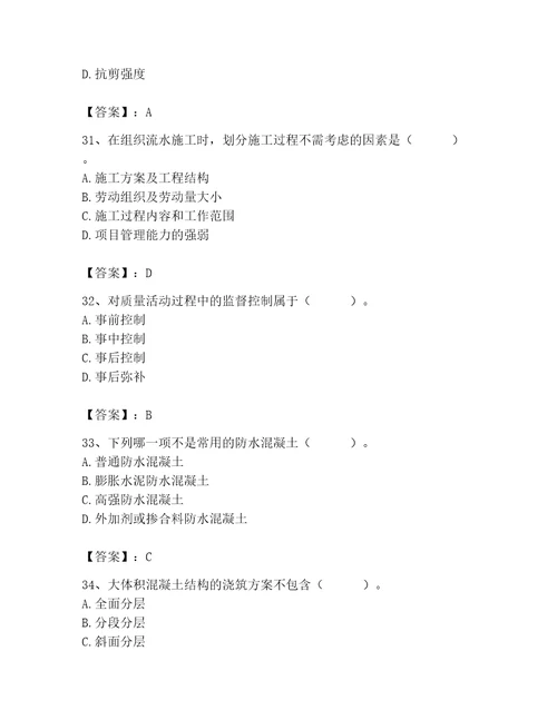 2023年施工员之土建施工专业管理实务题库附参考答案精练