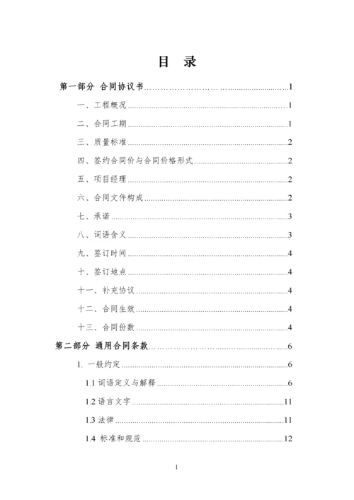 2022整理-2017年建设工程施工合同示范文本——建设部.docx