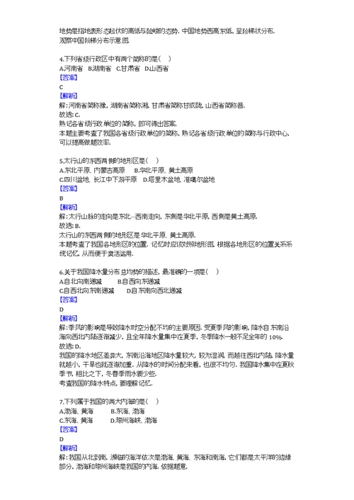 2014-2015学年贵州省黔西南州册亨县冗渡中学八年级（上）期中地理试卷