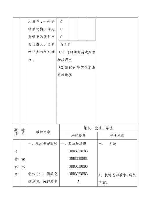 原地投掷纸球教学设计