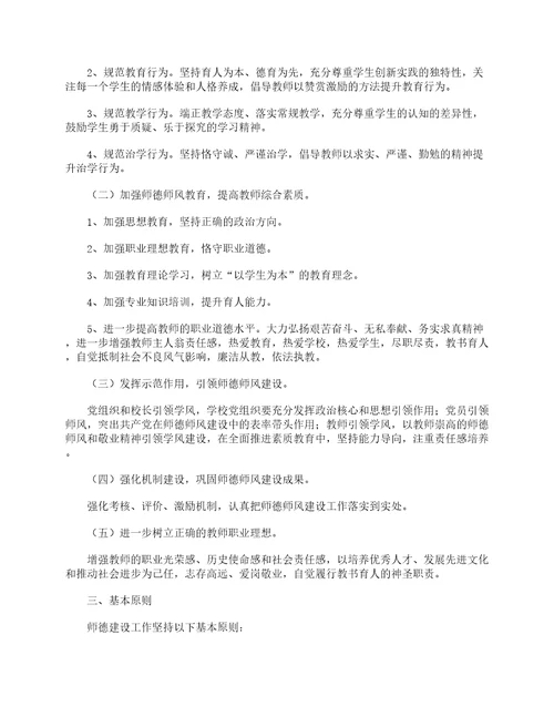 2023年师德师风工作计划10篇最新