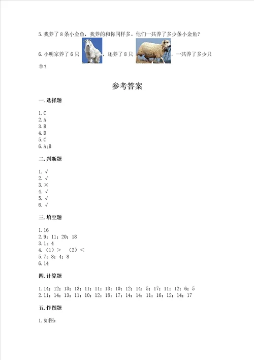 冀教版一年级上册数学第八单元 20以内的加法 测试卷历年真题word版