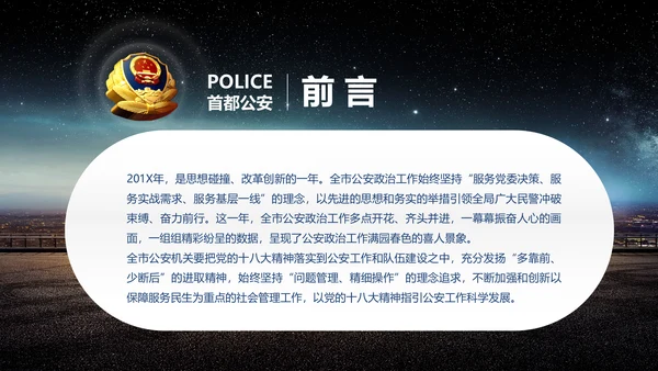 大气庄严警察派出所公安交警武警PPT模板