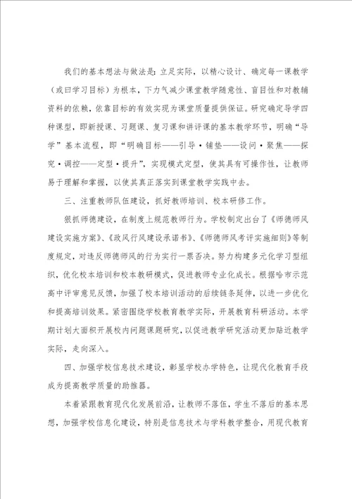 XXXX年市重点高中调研汇报材料