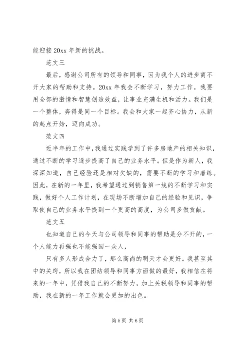 篇一：工作计划结尾范文.docx