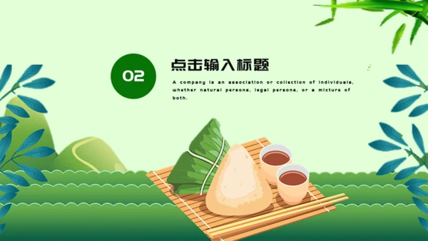 端午节习俗介绍吃粽子绿意通用PPT