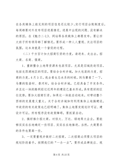 区委干部大会开展讲话.docx