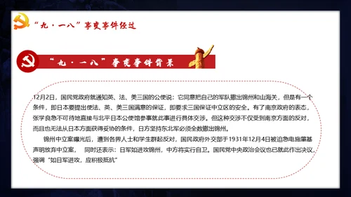 纪念九一八事变勿忘国耻宣传教育通用PPT模板