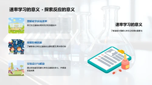 解析化学反应速率