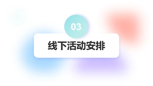 圆点泡泡手机活动策划PPT模板