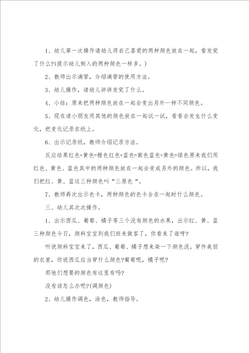 中班科学光和影教案5篇