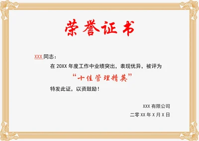 荣誉证书通用获奖证书学校奖状