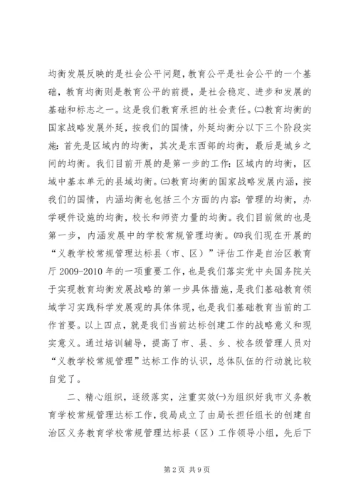 学校常规管理达标工作情况汇报 (3).docx