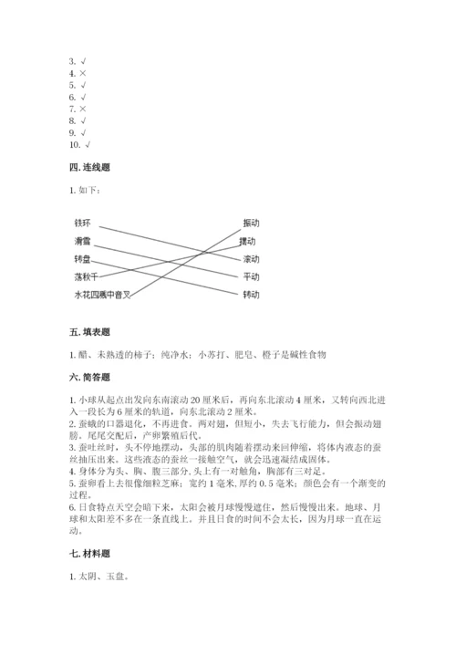 教科版科学三年级下册期末测试卷附完整答案（易错题）.docx