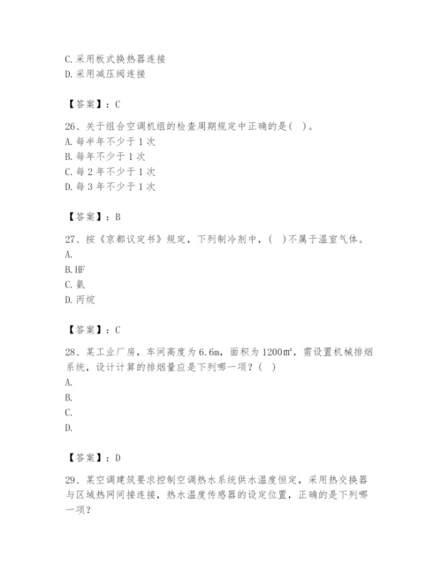 公用设备工程师之专业知识（暖通空调专业）题库含答案【满分必刷】.docx