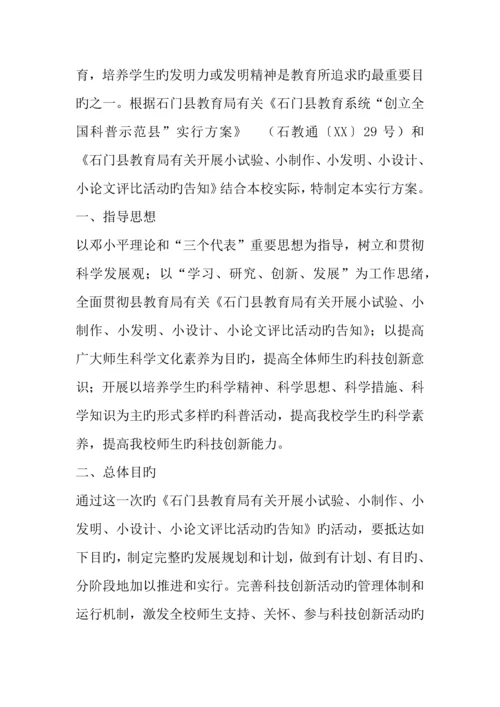 青少年科技教育活动方案.docx