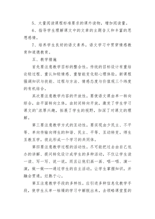 2023年初中语文教学工作计划（7篇）.docx