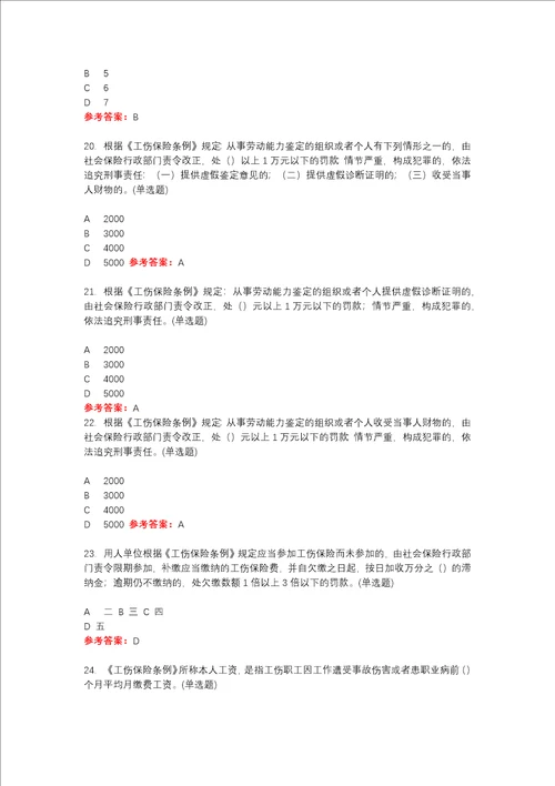 2017年全国人力资源与社会保障法律法规知识网络竞赛活动试题库及答案