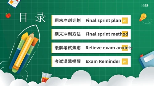 绿色黑板风插画期末冲刺学生总动员主题班会PPT
