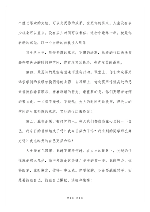 2022初三教师动员会发言稿_5.docx