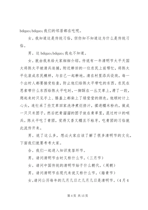 关于清明节班会的主持词.docx