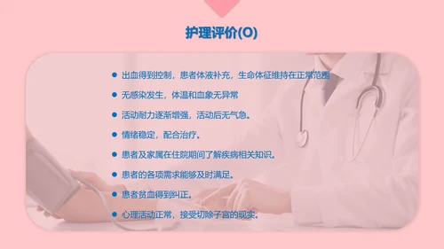 妇产科产后大出血护理查房PPT课件