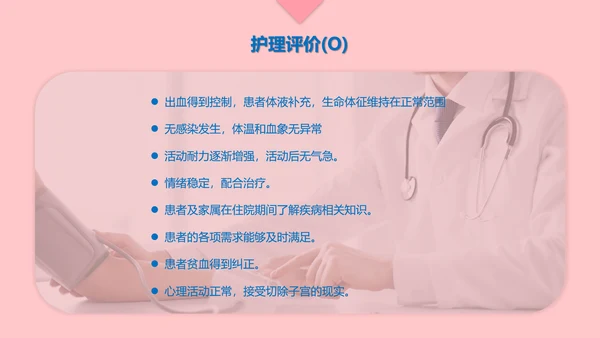 妇产科产后大出血护理查房PPT课件