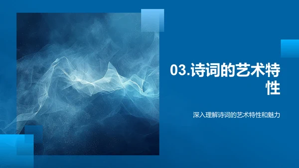 诗词艺术历史讲座PPT模板