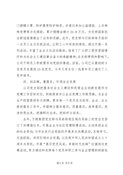 水务科技集团公司党支部抗疫先进事迹材料.docx