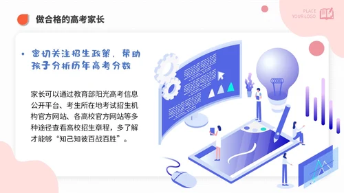 简约高考家长会课件期末家长会