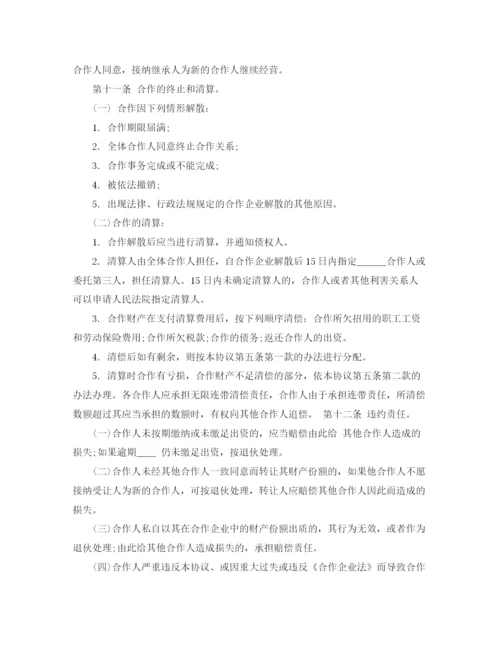 2023年股份制合伙协议书范本.docx