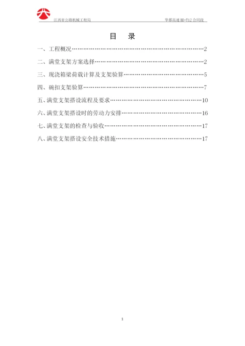 刘家寨大桥满堂支架施工方案.docx