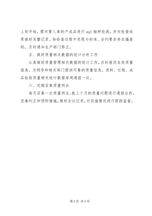 有关质量部年度工作计划.docx