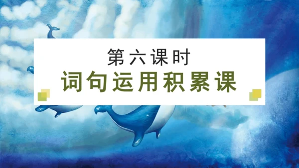 统编版三年级语文下册大单元教学第八单元教学课件-
