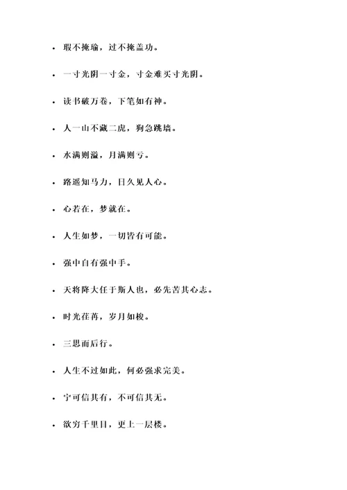 生活中最实用的名言警句