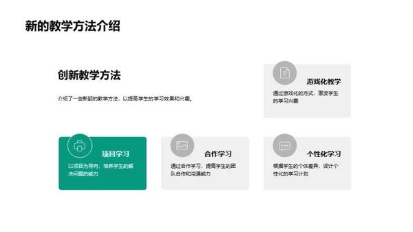 新学年教育蓝图