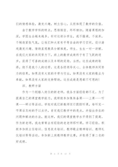 教师岗位年终述职报告五篇.docx