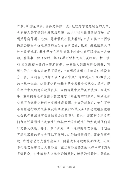 新形势下人口和计划生育工作存在的问题与对策.docx