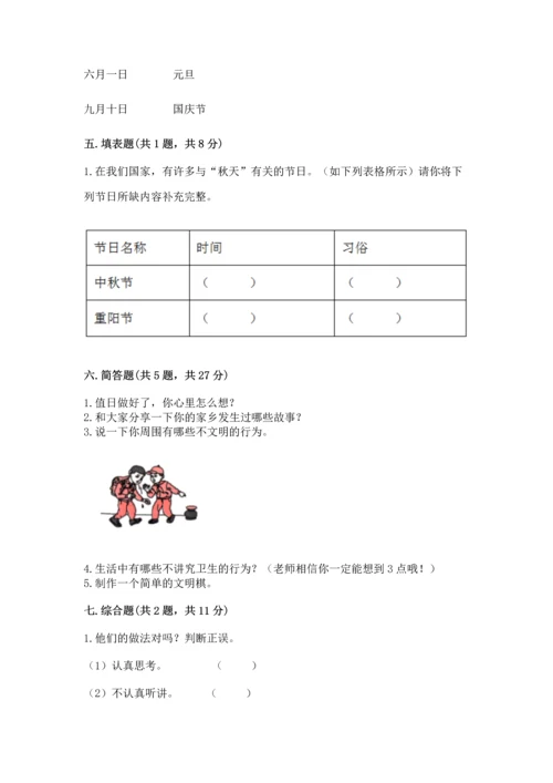 新部编版小学二年级上册道德与法治期末测试卷含答案（黄金题型）.docx